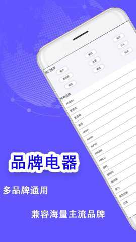 空调遥控通用下载