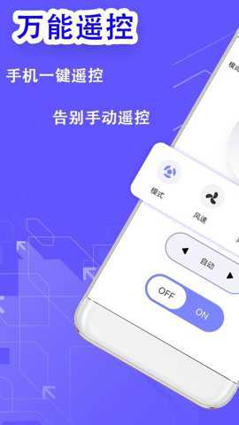 空调遥控通用下载