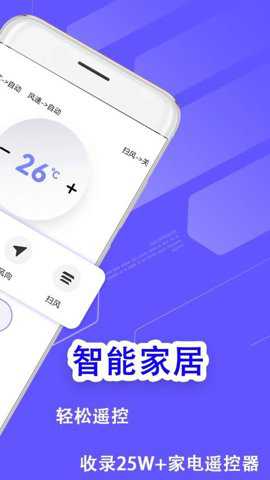 空调遥控通用下载