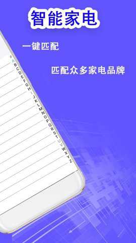 空调遥控通用下载
