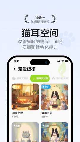 猫语翻译空间下载