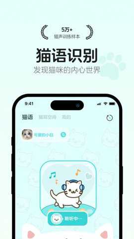 猫语翻译空间下载