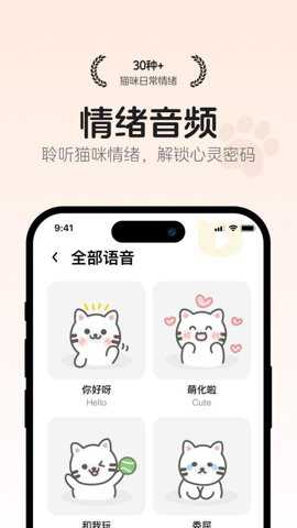 猫语翻译空间下载