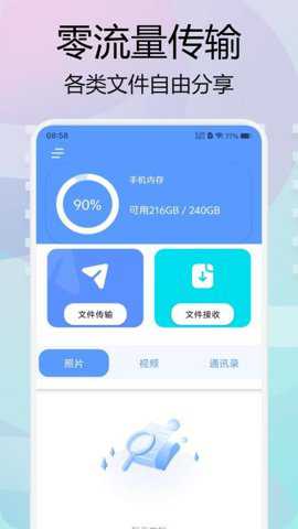 S克隆换机助手