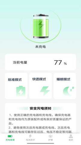 星辉充电下载