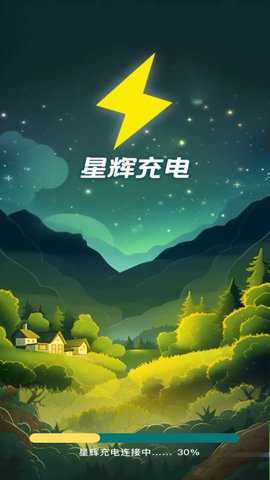 星辉充电下载