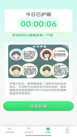 星辉充电下载