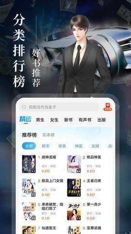 疯读小说纯净版