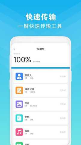 同步手机克隆下载
