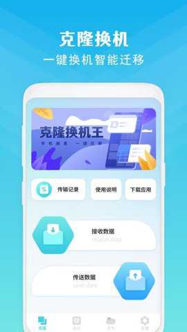 同步手机克隆下载
