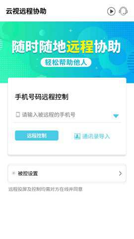云视远程协助下载