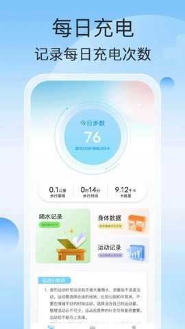 即时计步