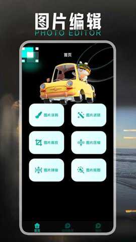 小萌图记编辑大师下载