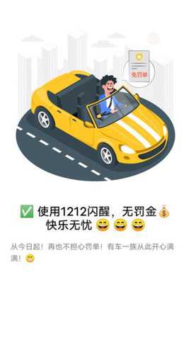 1212闪醒下载