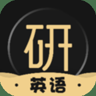 考研英语君