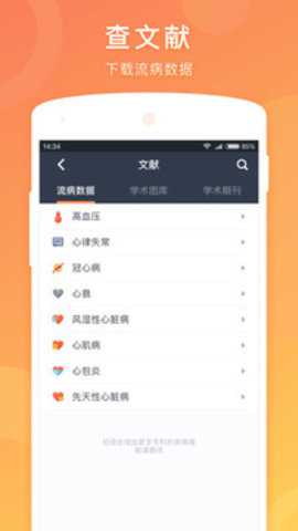 医口袋下载