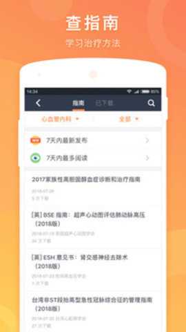 医口袋下载