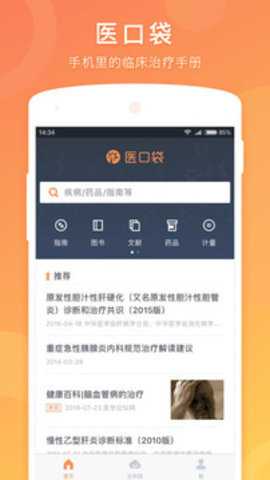 医口袋下载