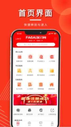 发才网下载