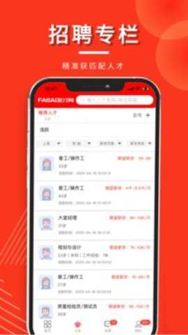 发才网下载