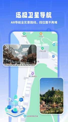 迅极卫星导航app