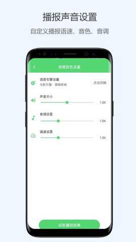 通知语音播报下载