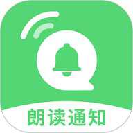 通知语音播报下载