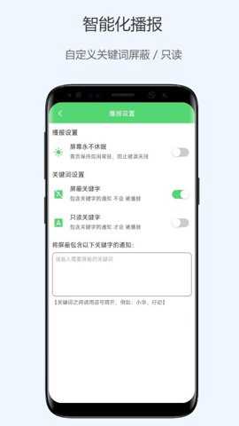 通知语音播报下载