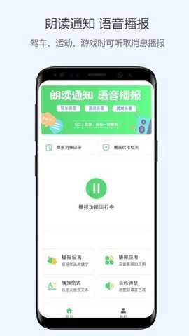 通知语音播报下载