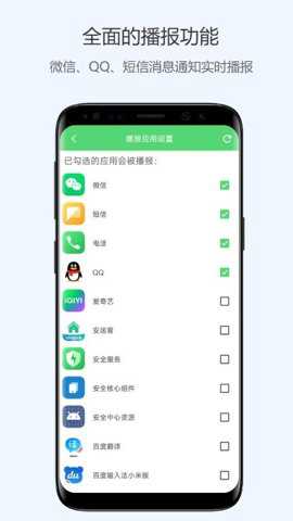 通知语音播报下载