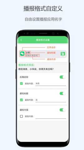 通知语音播报下载