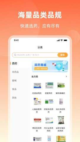 润药商城