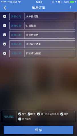 重庆地税app