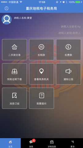 重庆地税app