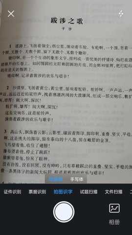 识图拍照取字下载