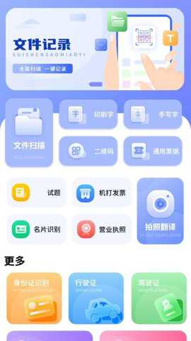 识图拍照取字下载