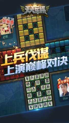 腾讯四国天天军棋手机版