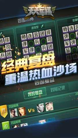 腾讯四国天天军棋手机版