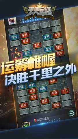 腾讯四国天天军棋手机版