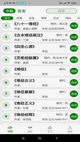 中医自学宝典