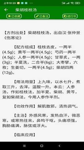 中医自学宝典