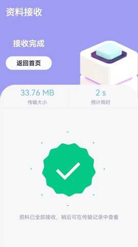 互传手机搬家