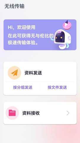互传手机搬家