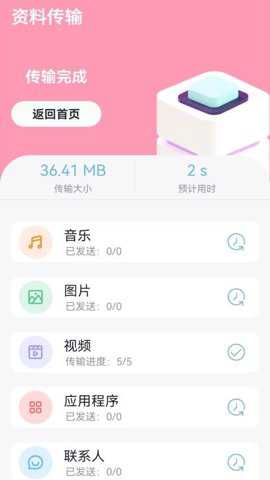 互传手机搬家