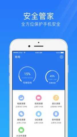 手机安全管家app