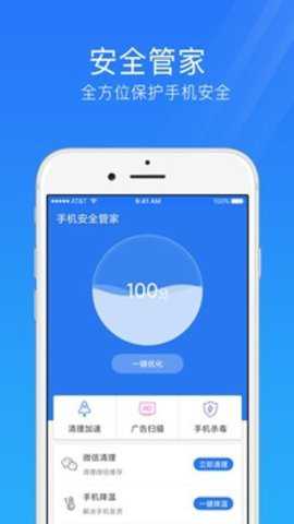 手机安全管家app