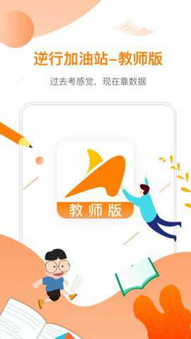 逆行加油站教师端