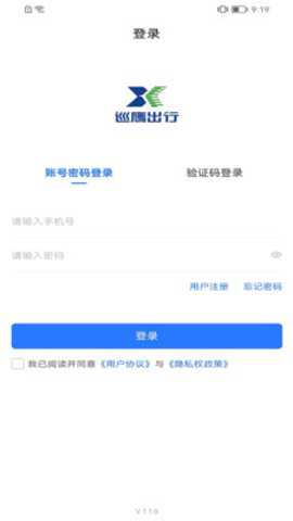巡鹰出行app