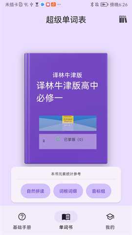 超级单词表