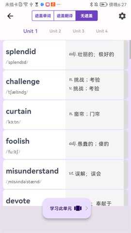 超级单词表
